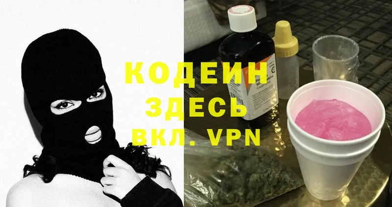 Codein Purple Drank  Истра 